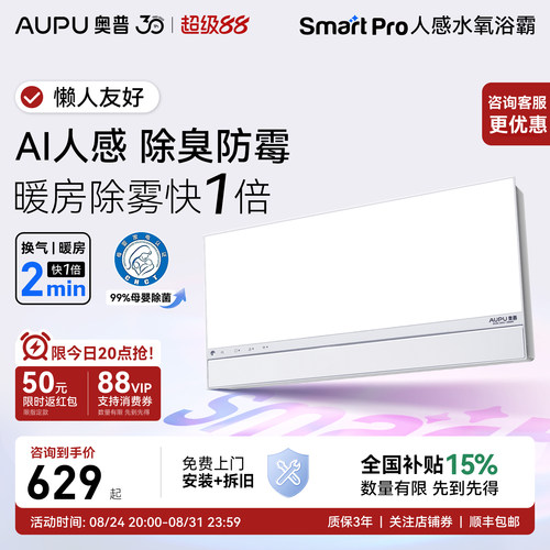 AUPU/奥普浴霸集成吊顶恒温暖