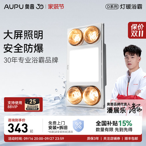 奥普灯暖浴霸卫生间300x集成吊顶