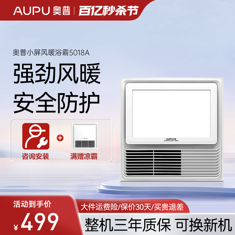 奥普浴霸灯排气扇照明一体300x300卫生间取暖集成吊顶风暖机5018A 家装主材 多功能浴霸 原图主图