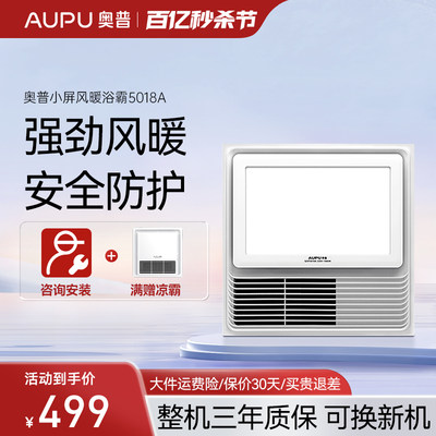 AUPU/奥普方形风暖浴霸5018A