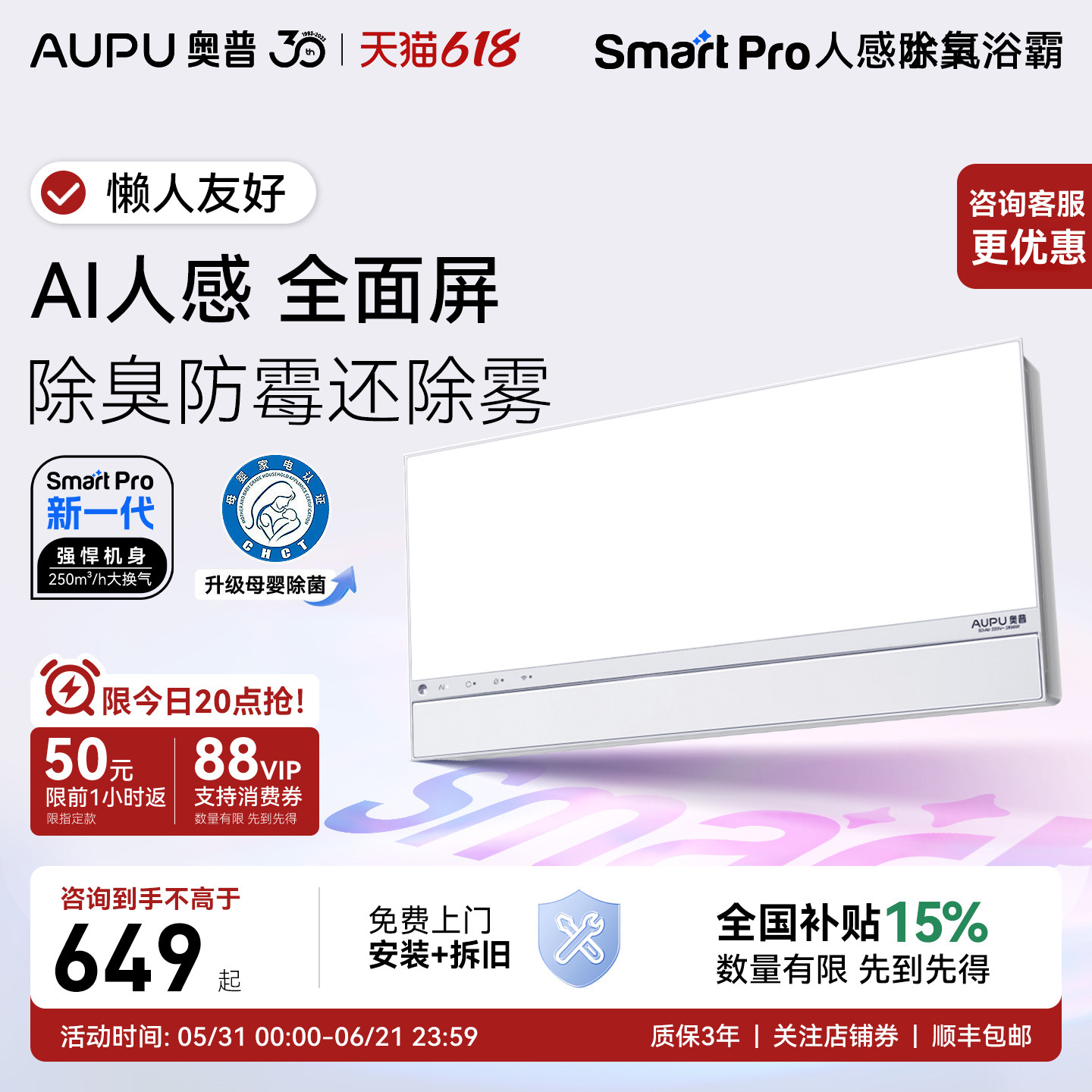 【补贴15%】奥普风暖浴霸Smart人感除臭照明排气扇一体浴室S3-Pro