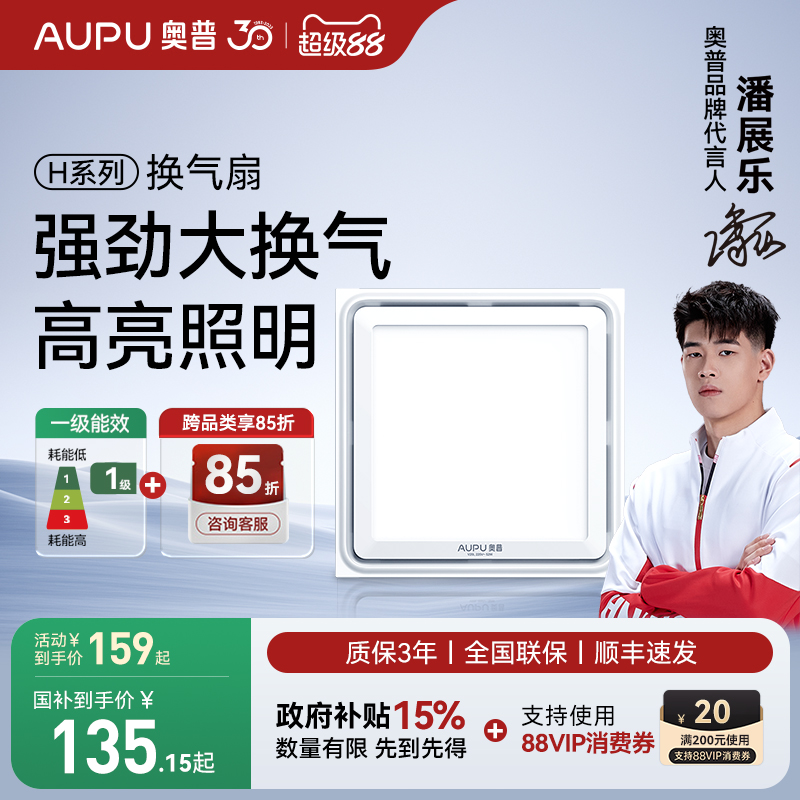 厨房排气扇AUPU/奥普嵌入式