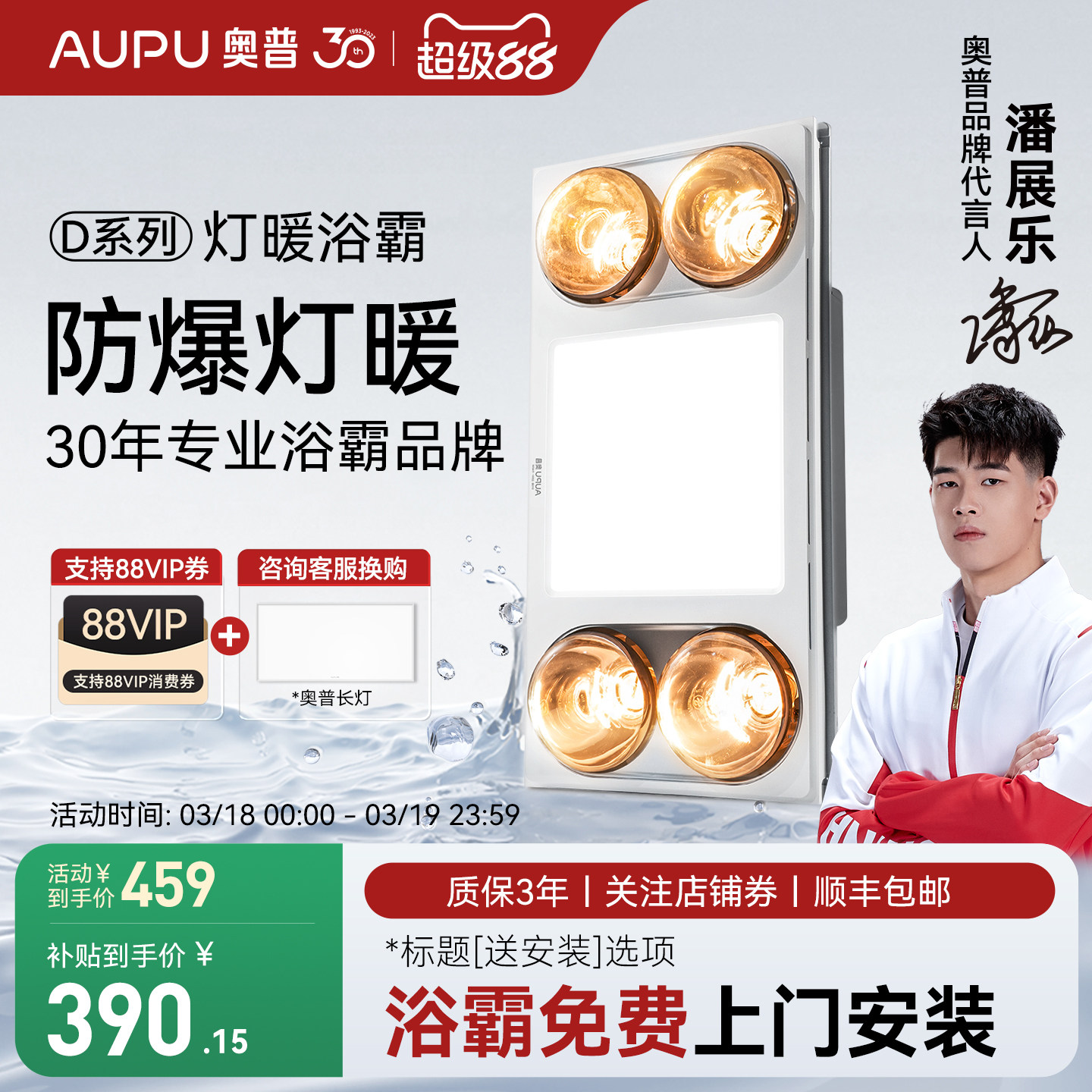 【全国补贴15%】奥普浴霸300x600集成吊顶灯暖式排气扇照明D10B