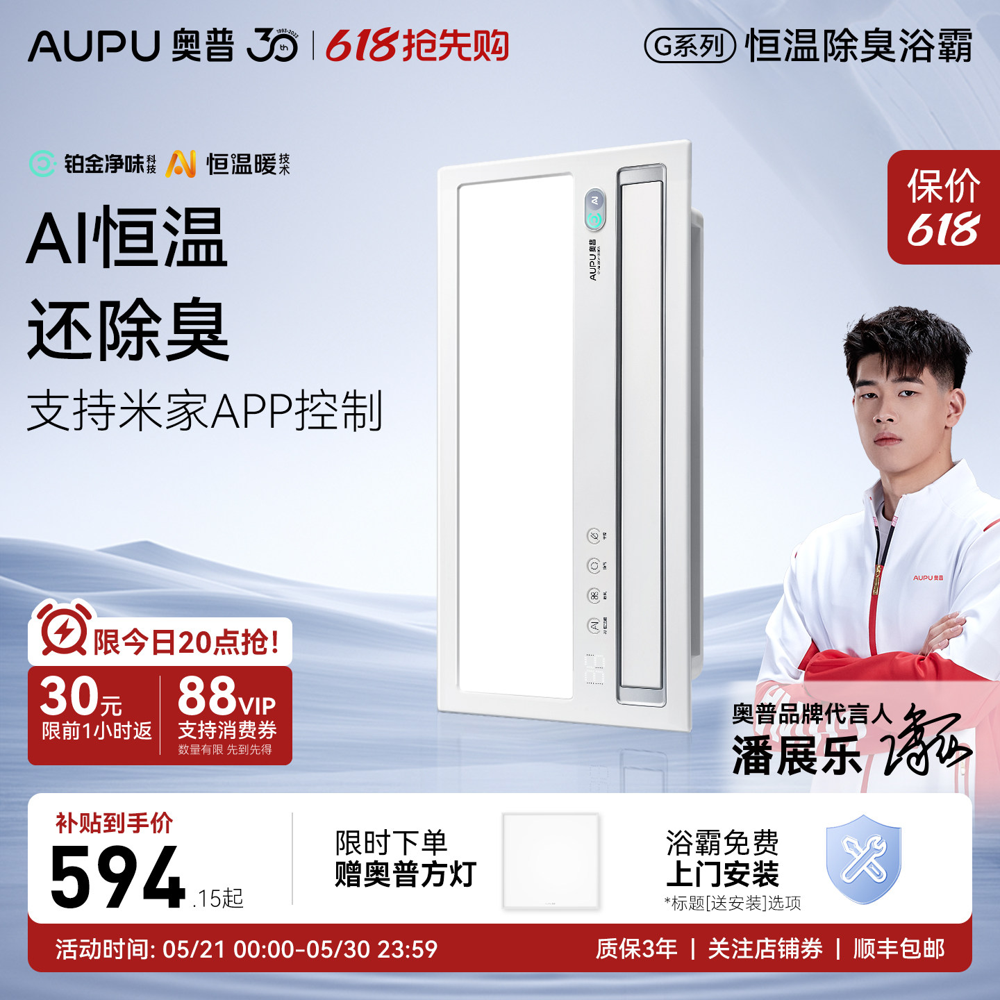 【全国补贴15%】奥普风暖浴霸G10灯集成吊顶取暖排气扇照明一体G1