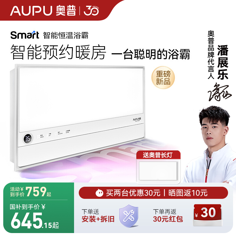 奥普浴霸集成吊顶净味除臭S628M