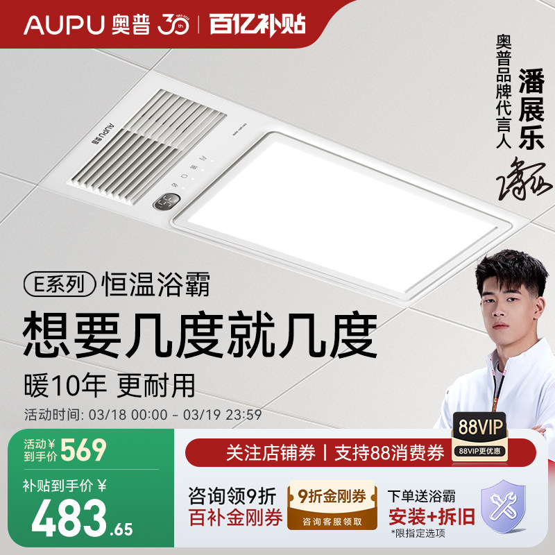 【全国补贴15%】奥普浴霸灯排气扇照明一体集成吊顶暖风机E05Y