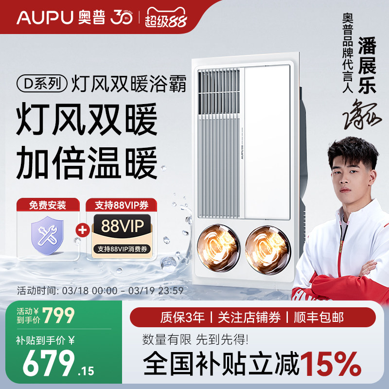 【全国补贴15%】奥普浴霸灯暖风暖一体集成吊顶卫生间暖风机6125A