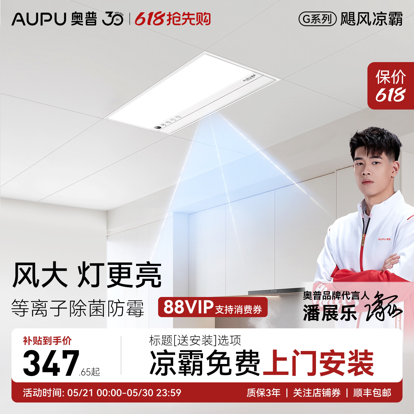 补贴15%奥普Smart智能人感凉霸厨房照明二合一集成吊顶冷霸LC301A