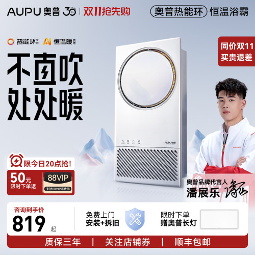 奥普热能环浴霸360°立体升温