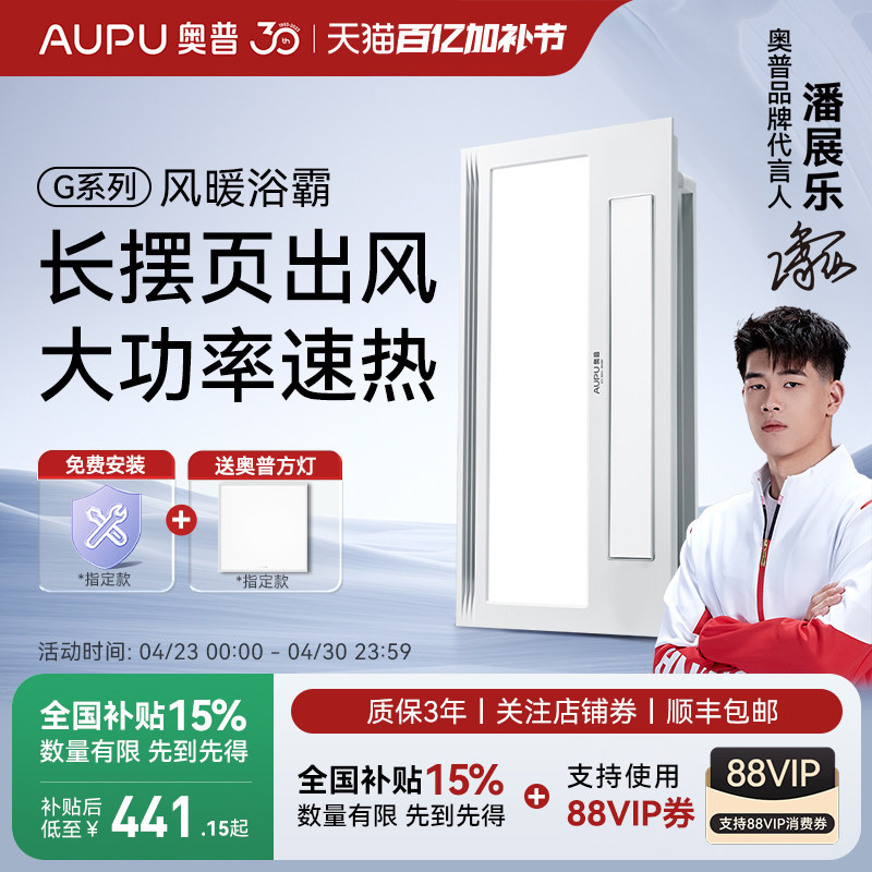 【全国补贴15%】奥普浴霸风暖旗舰店取暖卫生间照明排气扇一体S11