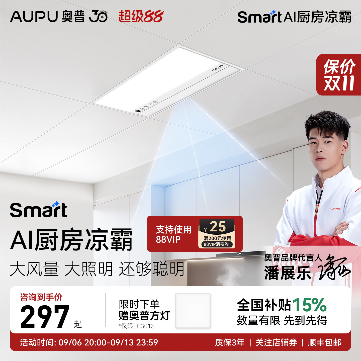 奥普凉霸冷霸嵌入式石膏板吊顶图片