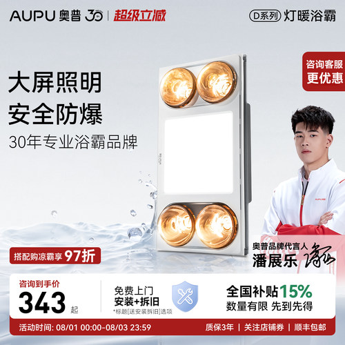 奥普灯暖浴霸卫生间300x集成吊顶