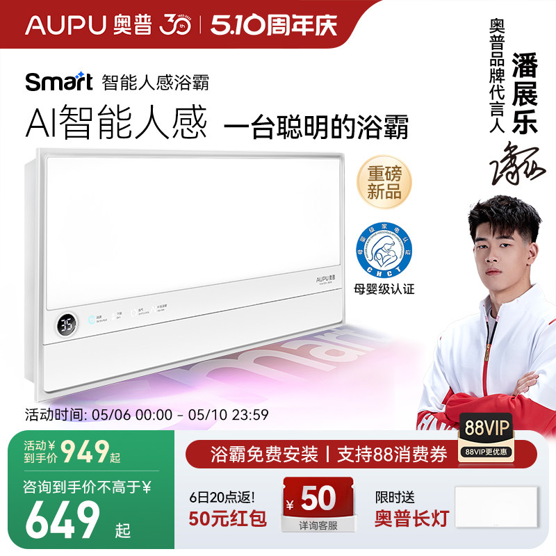 【补贴15%】奥普smart智能人感浴霸照明排气扇一体浴室风暖S2-Air