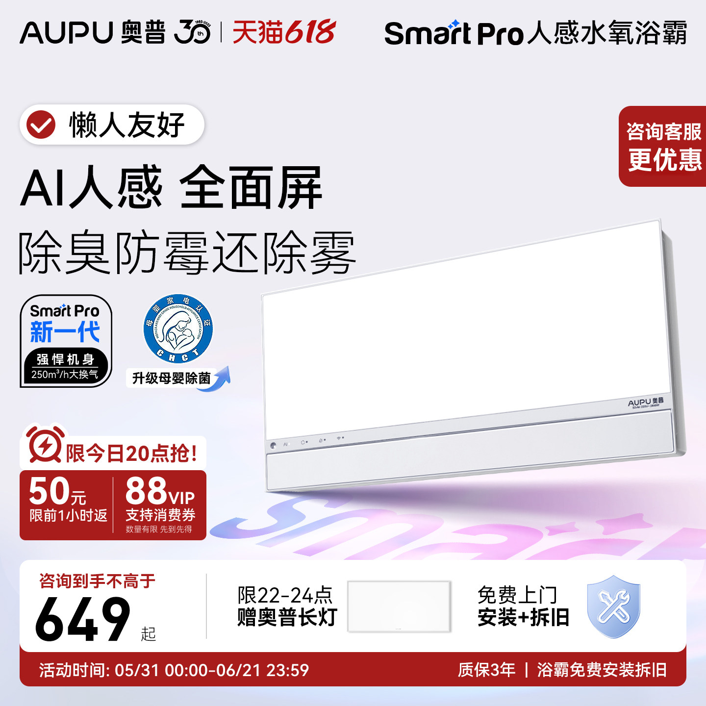 【补贴15%】奥普风暖浴霸Smart人感除臭照明排气扇一体浴室S3-Pro