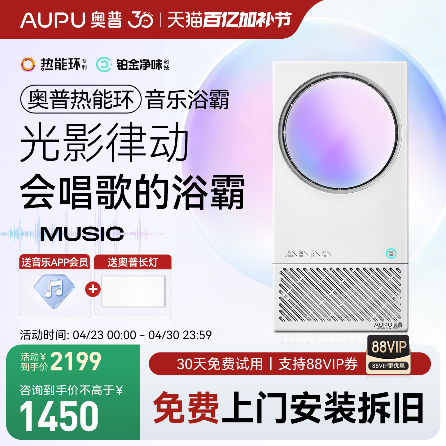【补贴15%】奥普热能环音乐浴霸照明排气扇一体智能AI恒温除臭