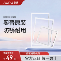 奥普浴霸配件300x600转换框普通石膏木板塑料PVC铝合金30适配框60