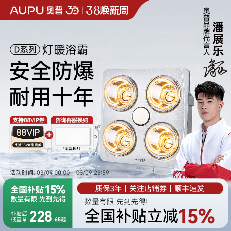 奥普灯暖浴霸D3B排气扇照明一体集成吊顶灯泡浴室取暖器310A/D5B