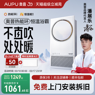 【全国补贴15%】奥普浴霸照明换气扇一体浴室热能环Q360A3-EVO