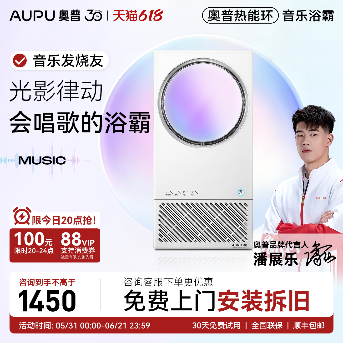 【补贴15%】奥普热能环音乐浴霸照明排气扇一体智能AI恒温除臭