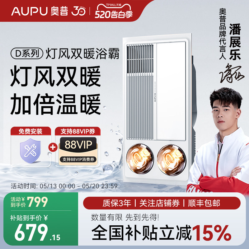 【全国补贴15%】奥普浴霸灯暖风暖一体集成吊顶卫生间暖风机6125A