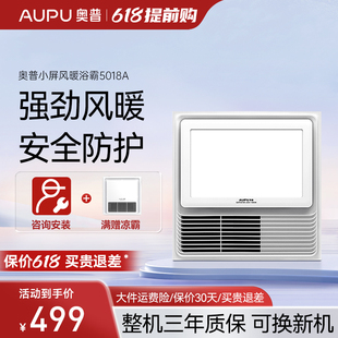 奥普浴霸灯排气扇照明一体300x300卫生间取暖集成吊顶风暖机5018A