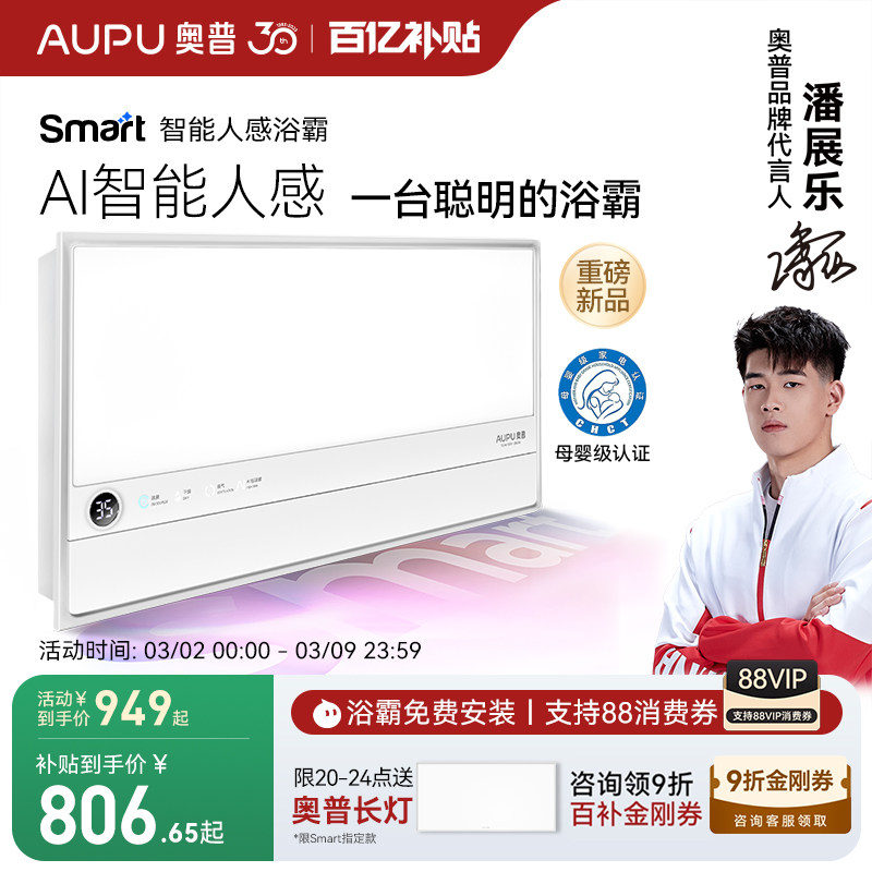 【补贴15%】奥普smart智能人感浴霸照明排气扇一体浴室风暖S2-Air
