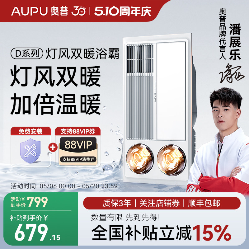 【全国补贴15%】奥普浴霸灯暖风暖一体集成吊顶卫生间暖风机6125A