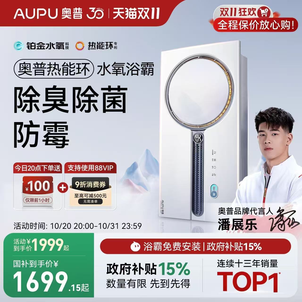 AUPU/奥普热能环浴霸铂金水氧