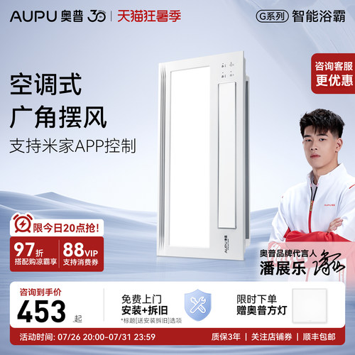 奥普浴霸集成吊顶排气扇照明一体