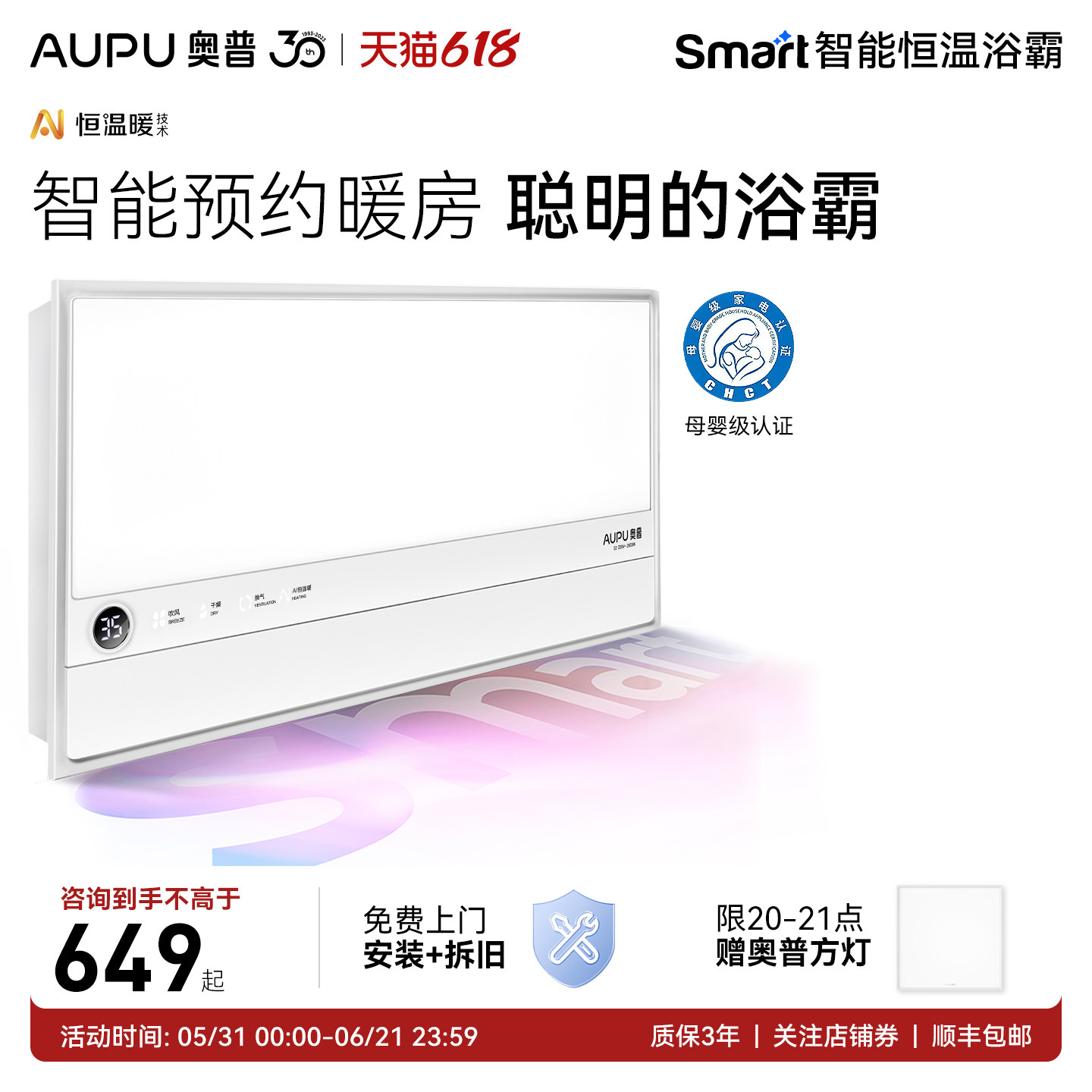 【全国15%】奥普新品smart智能人感浴霸照明排气扇一体浴室风暖S2