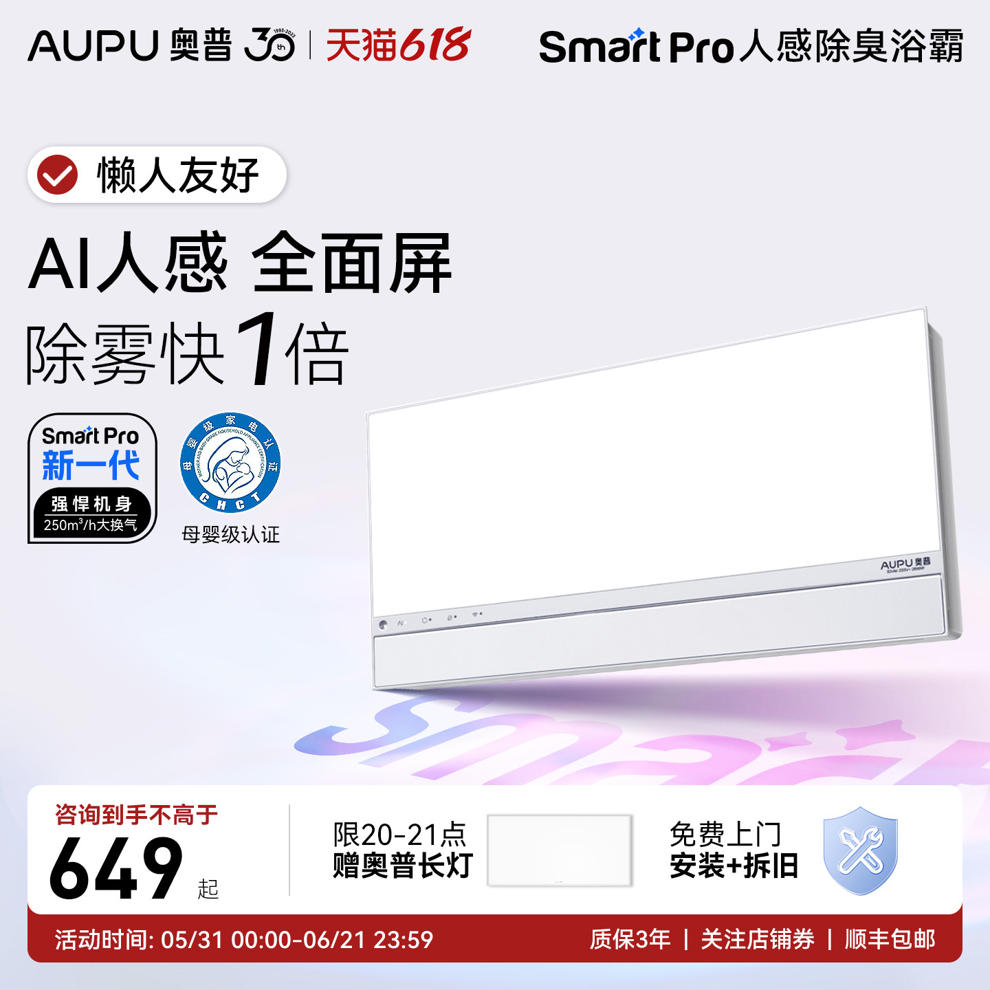 【补贴15%】奥普smart智能人感浴霸照明排气扇一体浴室风暖S3-Air