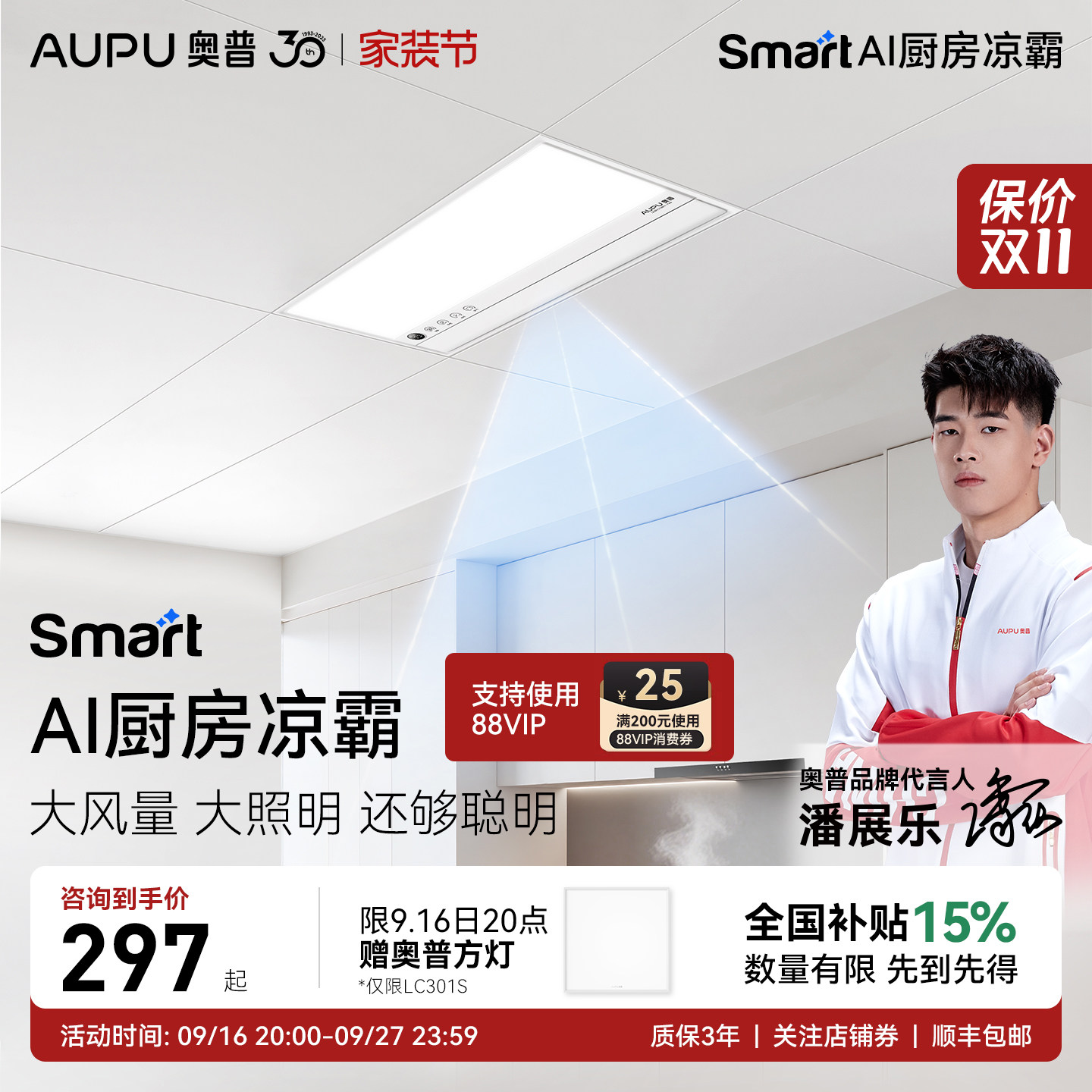 奥普凉霸冷霸嵌入式石膏板吊顶图片
