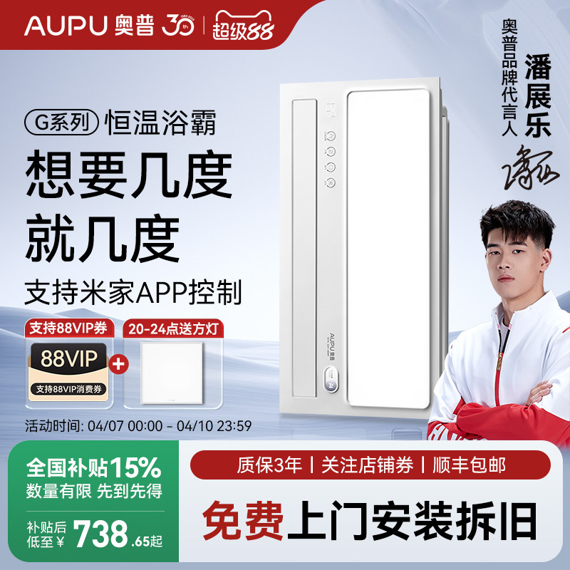 【全国补贴15%】奥普风暖浴霸集成吊顶卫生间照明排气扇一体S01M