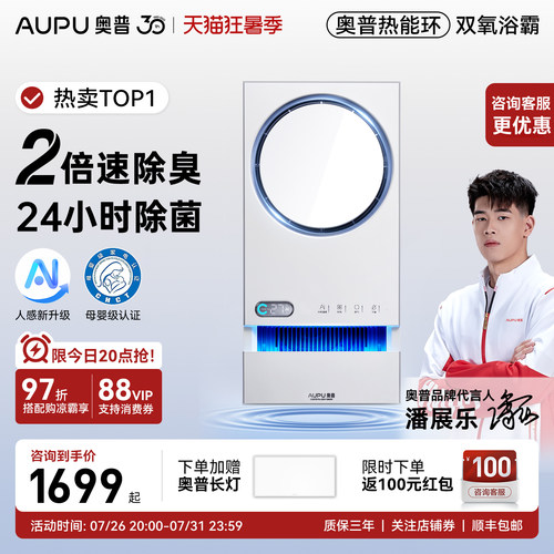 AUPU/奥普空气管家浴霸除臭除菌