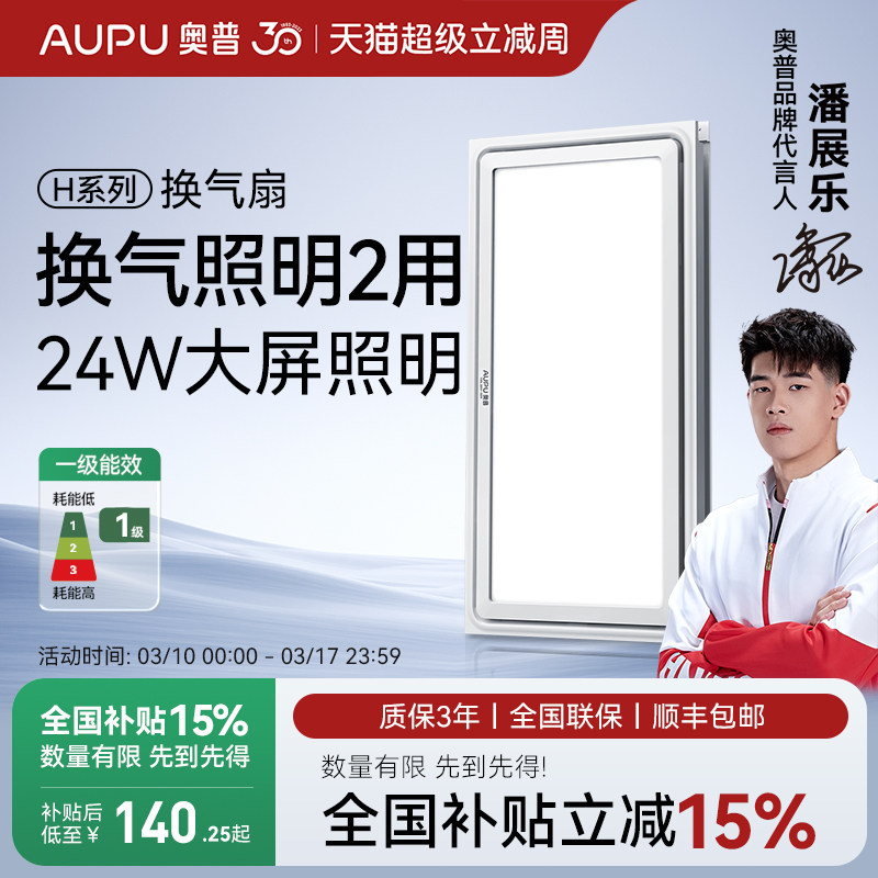 奥普换气扇V30L石膏板集成吊顶厨房卫生间低噪排风扇V20/16-25D