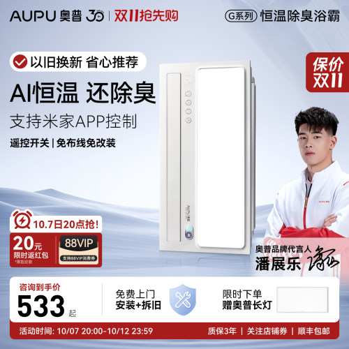 奥普浴霸2800W纯平智控