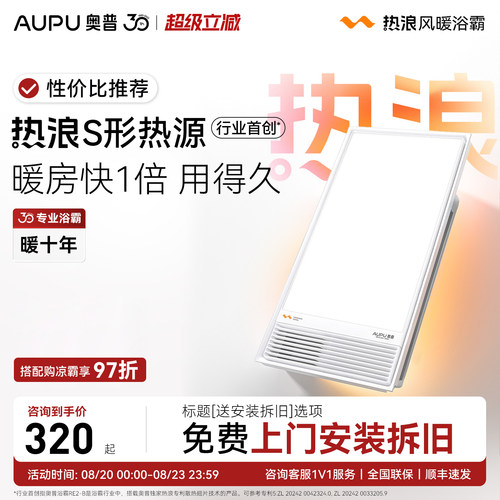 奥普浴霸排气扇照明一体