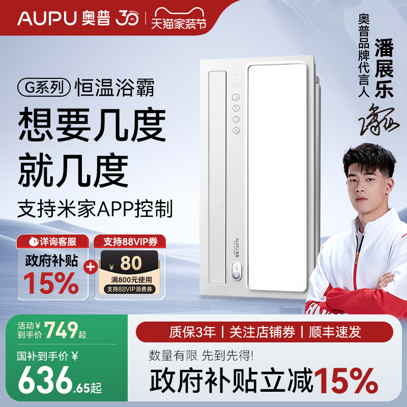 【政府补贴15%】奥普浴霸集成吊顶卫生间照明排气扇一体风暖S01M