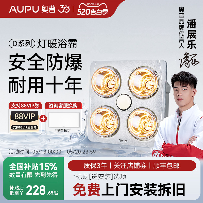 奥普灯暖浴霸D3B排气扇照明一体集成吊顶灯泡浴室取暖器310A/D5B