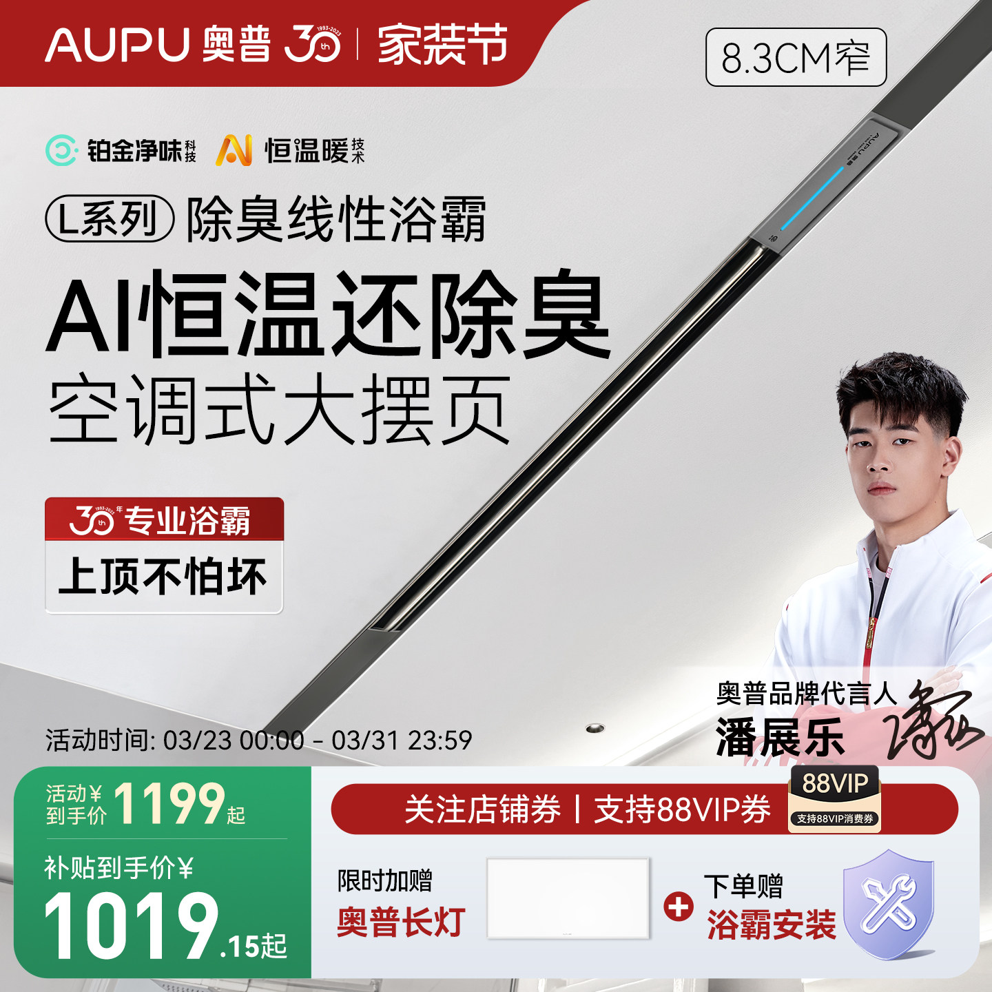 【全国补贴15%】奥普浴霸蜂窝大板集成吊顶专用线性线形线型L1BS