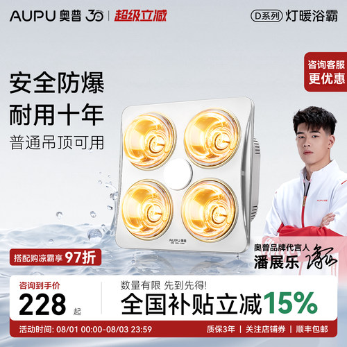 奥普灯暖即开即热集成吊顶卫生间