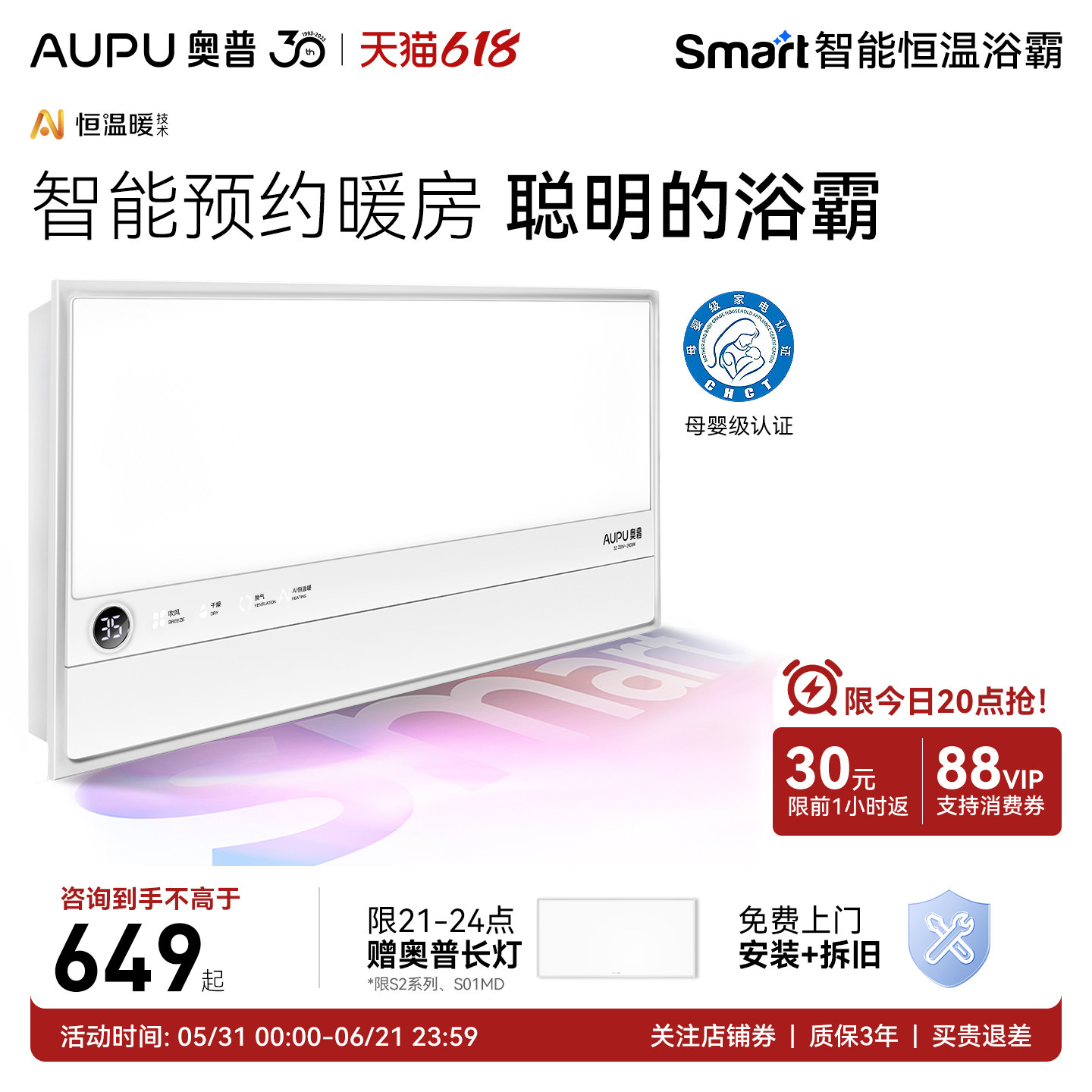 【全国15%】奥普新品smart智能人感浴霸照明排气扇一体浴室风暖S2