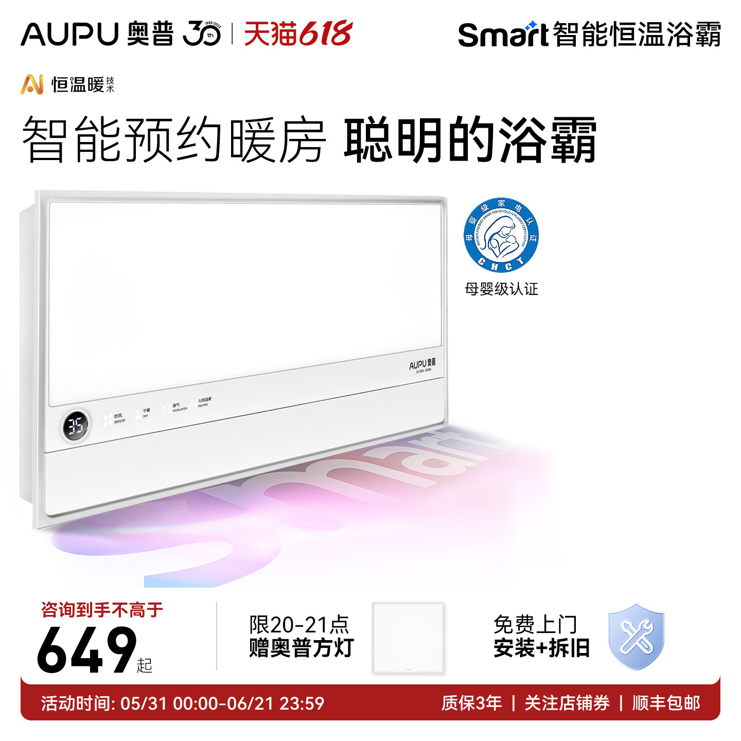 【全国15%】奥普新品smart智能人感浴霸照明排气扇一体浴室风暖S2