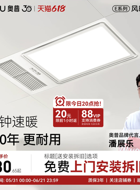【全国补贴15%】奥普风暖浴霸取暖集成吊顶排气扇照明一体E171