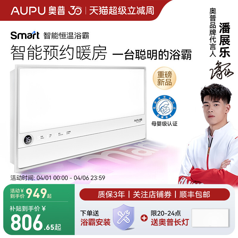 【全国15%】奥普新品smart智能人感浴霸照明排气扇一体浴室风暖S2