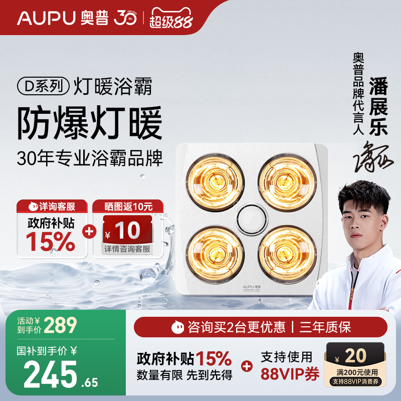 奥普灯暖浴霸1010A灯排气扇照明一体集成吊顶灯泡浴室取暖器310A
