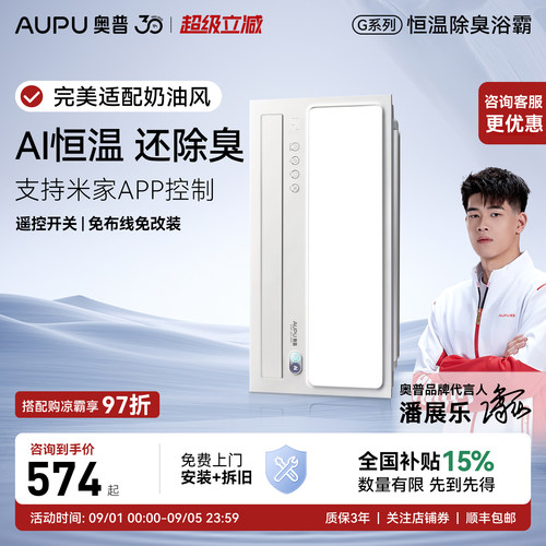 奥普浴霸2800W纯平智控