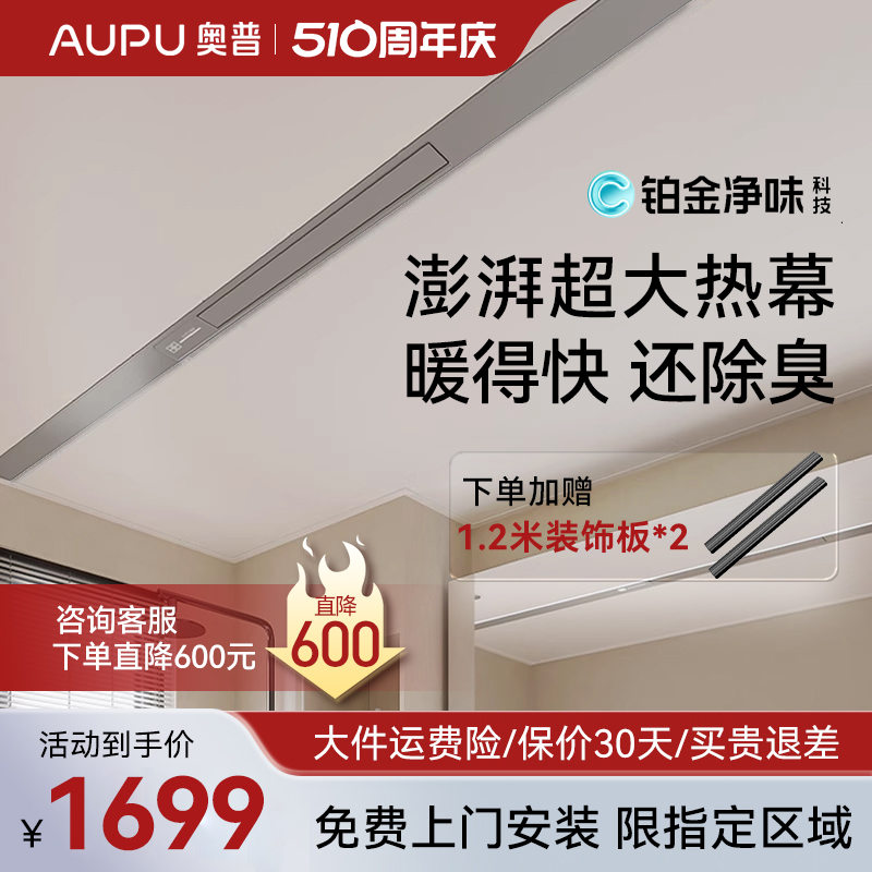 奥普风暖智能浴霸蜂窝大板集成吊顶专用线性线型隐藏式线形极窄