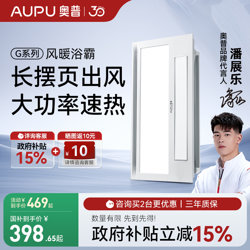 奥普浴霸排气扇照明一体集成吊顶