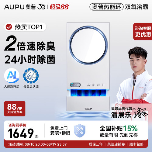 AUPU/奥普空气管家浴霸除臭除菌